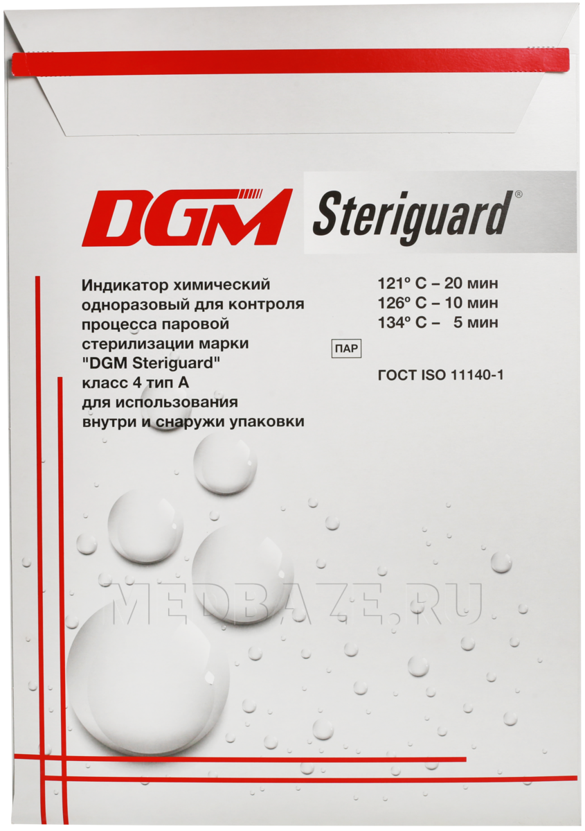 Стерилизатор dgm. Индикаторы DGM Steriguard 134/5. DGM Steriguard индикаторы для стерилизации. Индикатор химический для контроля паровой стерилизации класс 5 Steriguard. Индикаторы для стерилизации 134/5.