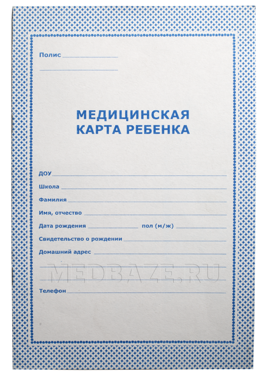 Форма 026 У Купить Спб