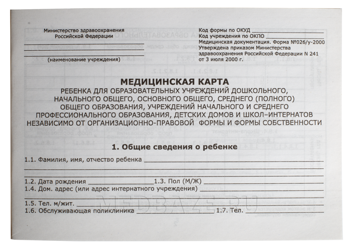 Форма 026 У Купить Спб