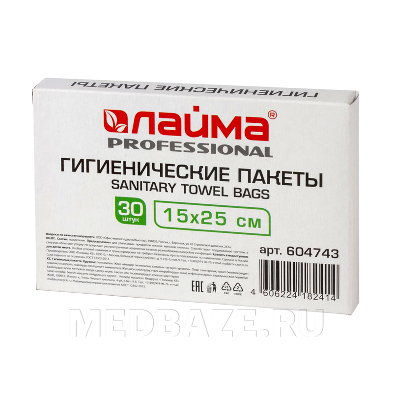 Пакеты гигиенические 15*25 см (диспенсерная система B5) Лайма Professional (604743), Laima, 30 шт/уп