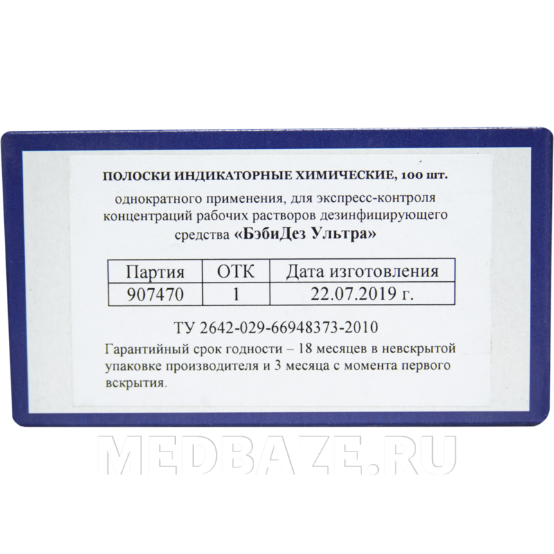 БэбиДез Ультра, дезиконт, Дельтахимтек, 100 шт/уп