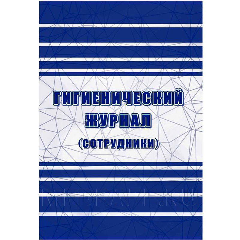 Гигиенический журнал