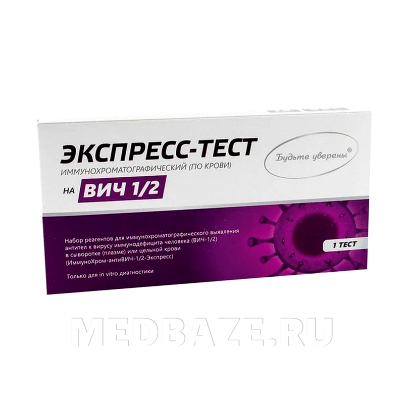 Тест полоски Иммуно хром антиВич 1/2 экспресс в индивидуальной упаковке, Мед-Экспресс-Диагностика