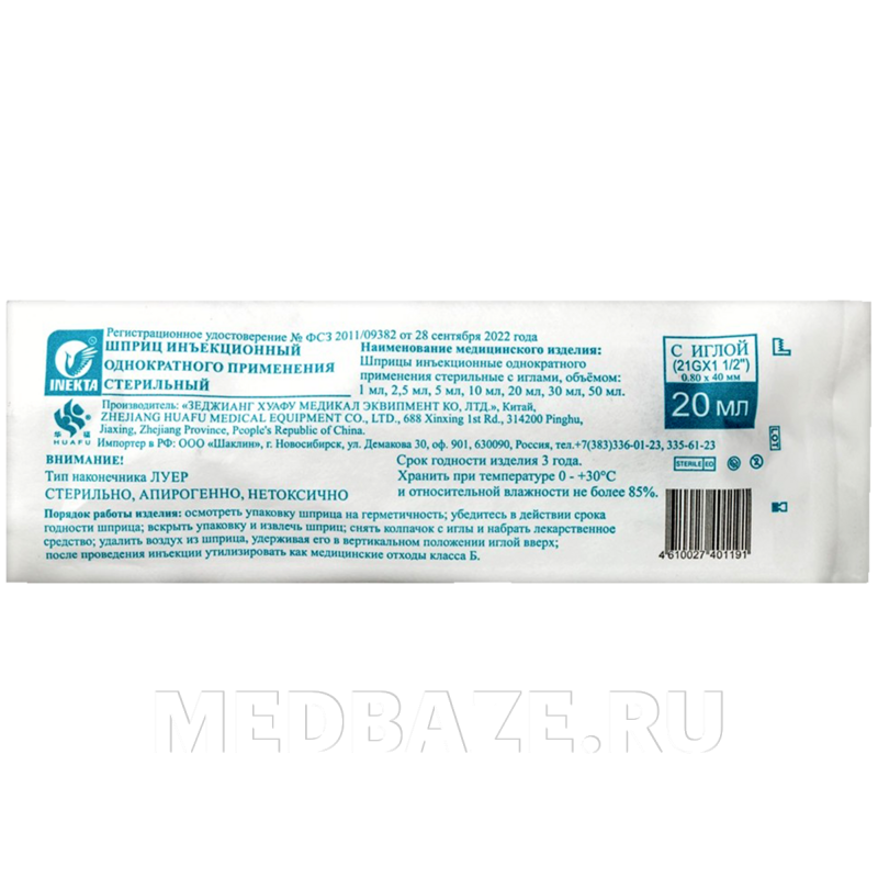 Шприц инъекционный 3-х комп. одноразовый 20 мл 21G 0.80*40 мм, Inekta, 50 шт/уп