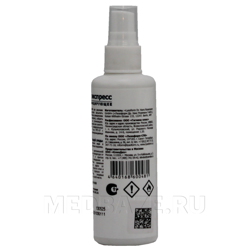 АХД-2000-экспресс Мини 100 мл, антисептик, спрей, Лизоформ