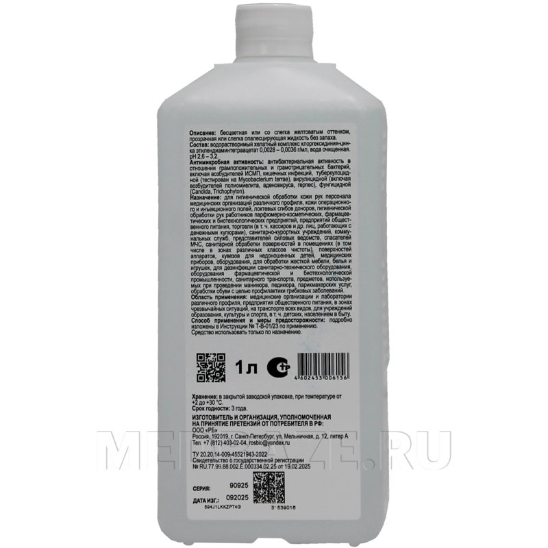 Тригексилон 1 л, антисептик бесспиртовой, крышка, Росбио