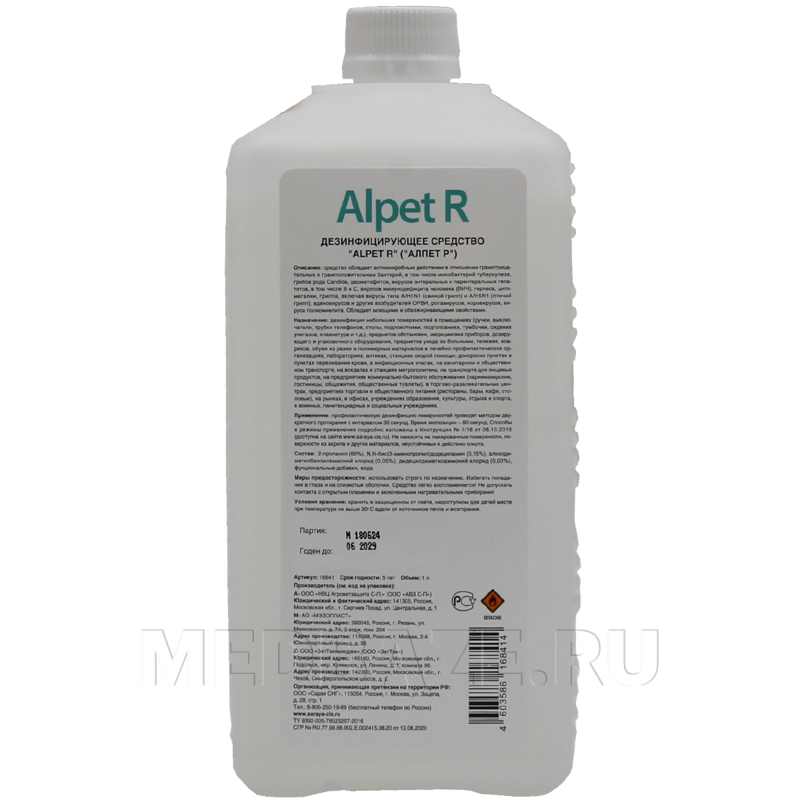 Алпет Р 1 л, Saraya