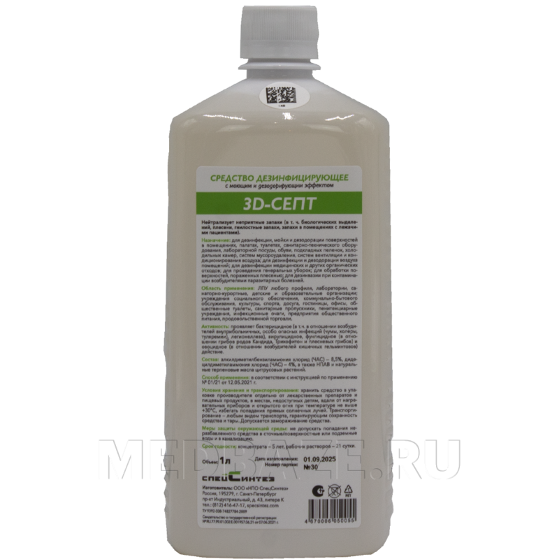 3D-Септ 1 л, Спецсинтез