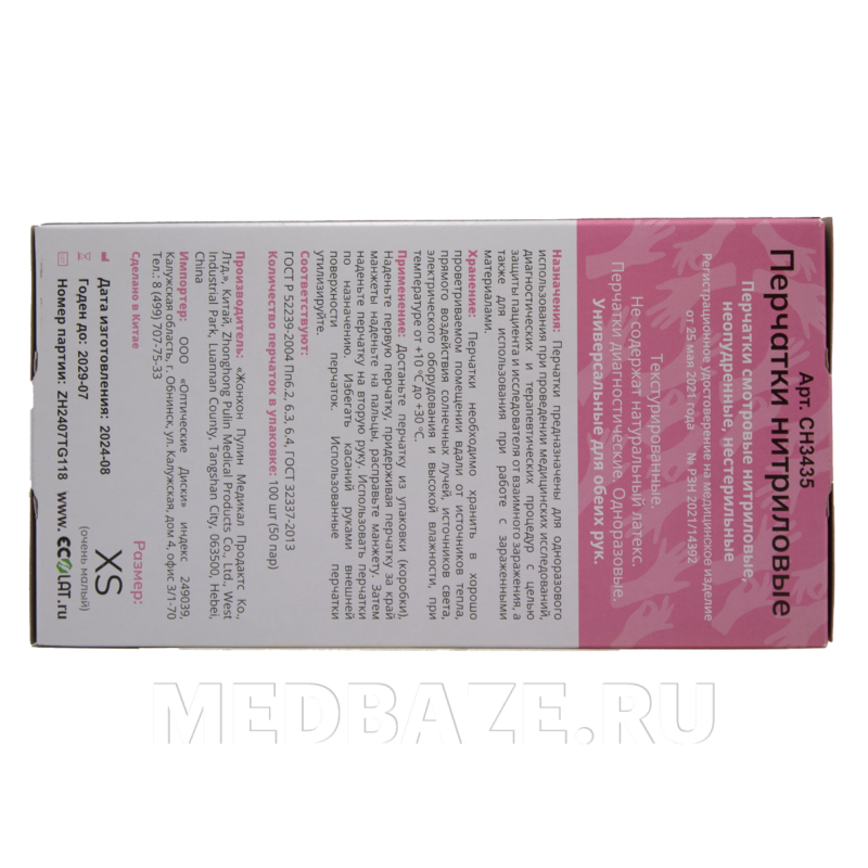 Перчатки нитриловые Ecolat, размер XS, розовые (CH3435/XS), Жонхон Пулин Медикал, 25 пар (50 шт)/уп