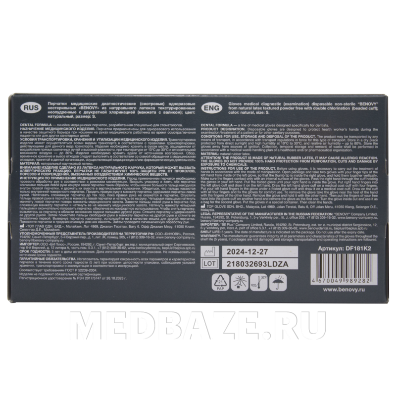 Перчатки латексные Benovy, размер S (B127K2), двойного хлорирования, 50 пар/уп
