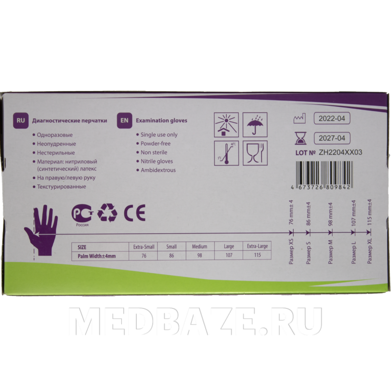 Перчатки нитриловые APX, размер XS, фиолетовые, 100 пар/уп