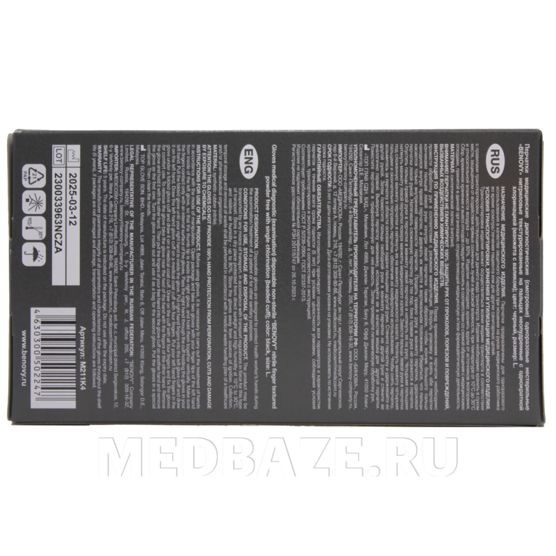 Перчатки нитриловые Benovy, размер L, черные, текстурированные, 50 пар/уп