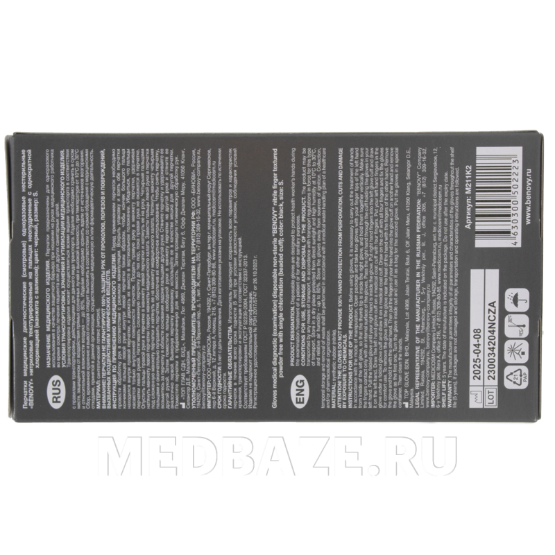 Перчатки нитриловые Benovy, размер S, черные, текстурированные, 50 пар/уп