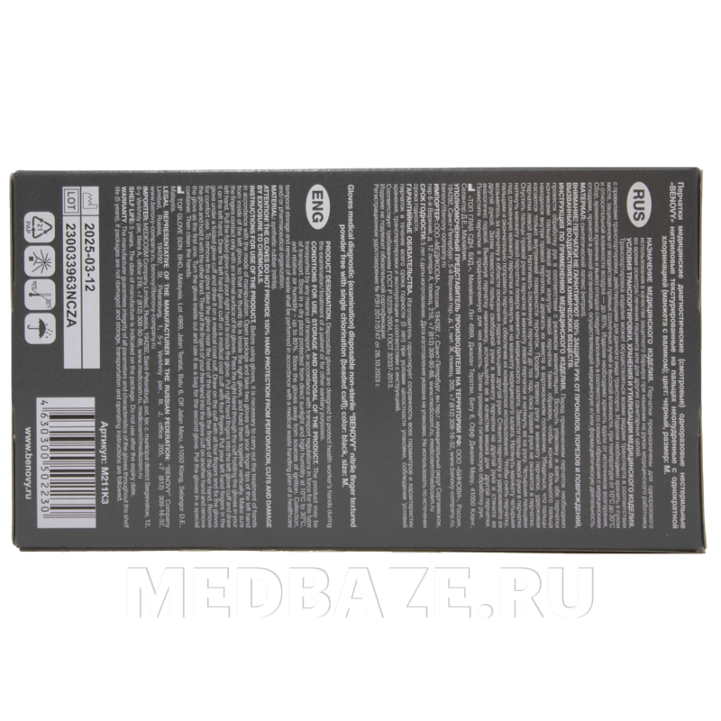 Перчатки нитриловые Benovy, размер М, черные, текстурированные, 50 пар/уп