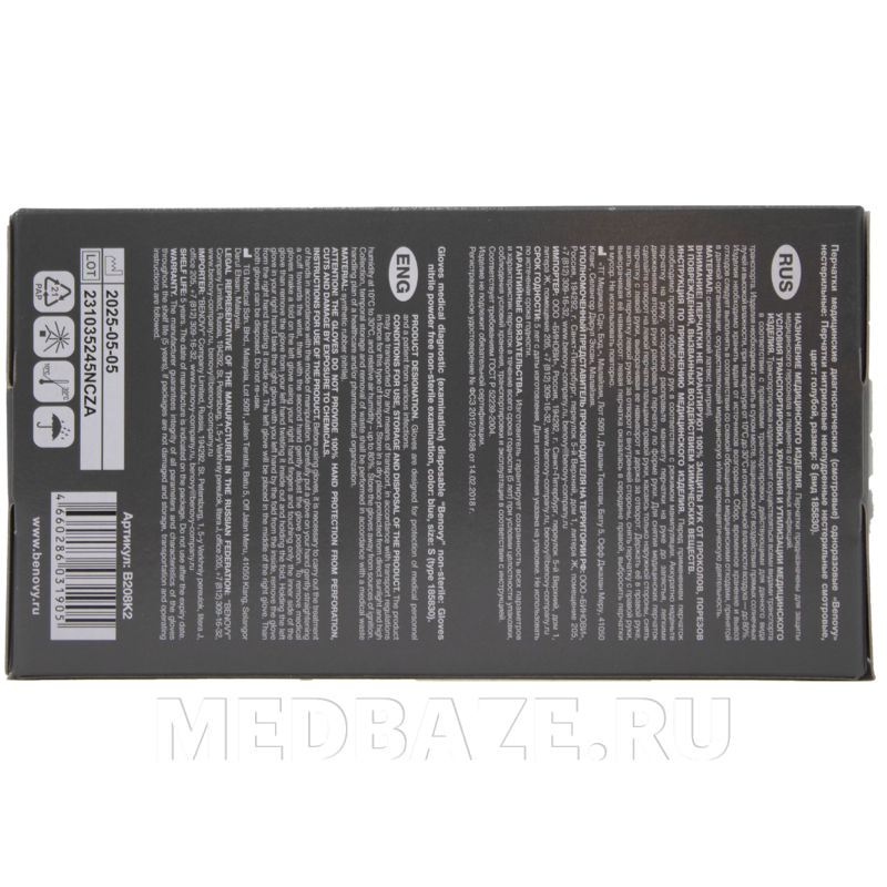 Перчатки нитриловые Benovy, размер S, голубые, текстурированные, 100 пар/уп