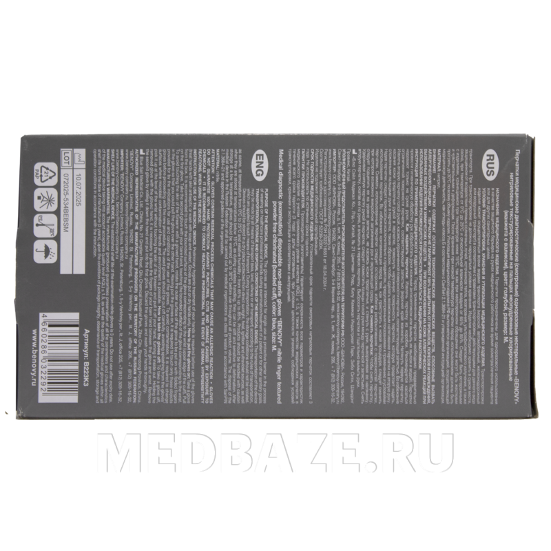 Перчатки нитриловые Benovy, размер M, голубые, текстурированные, 100 пар/уп