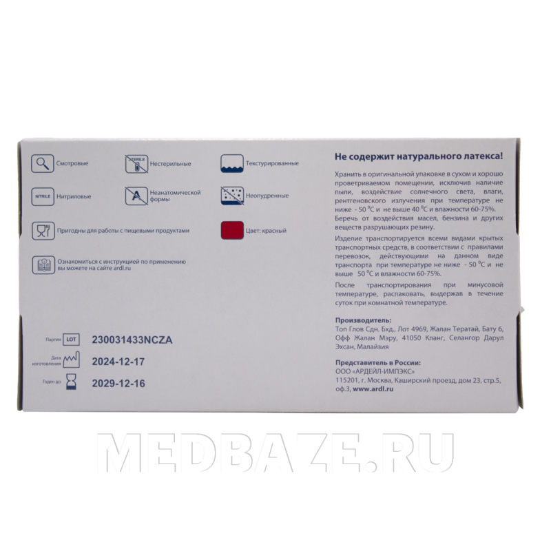 Перчатки нитриловые NitriMax, размер S, красные, 50 пар/уп