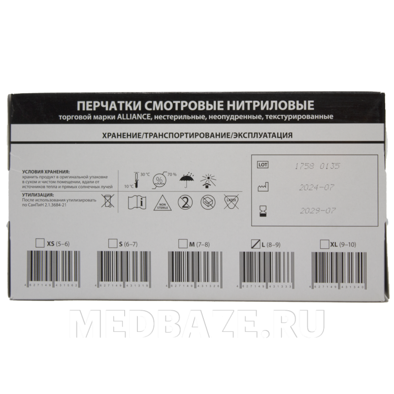 Перчатки нитриловые Alliance, размер L, черные, 50 пар/уп