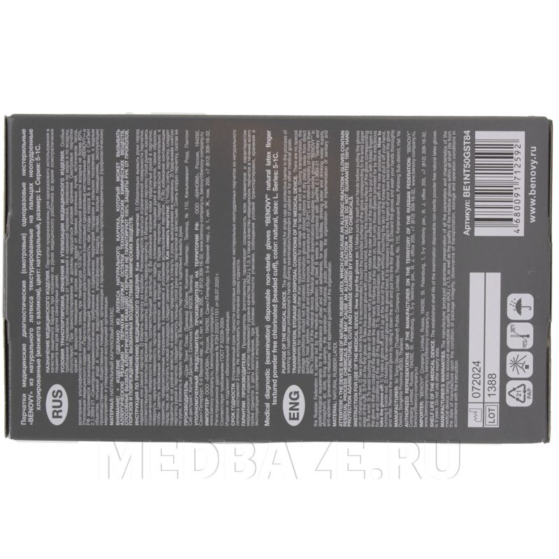 Перчатки латексные Benovy, размер L, неопудренные, 50 пар/уп