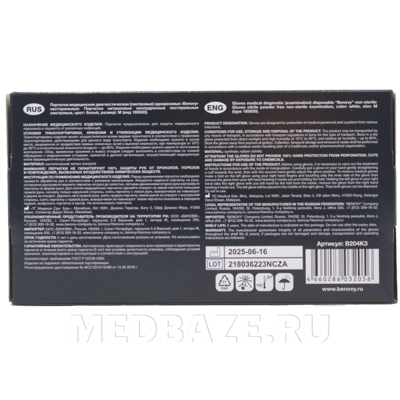 Перчатки нитриловые Benovy, размер M, текстурированные, белые (M204K3), 50 пар/уп