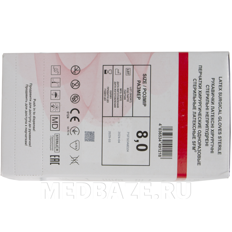 Перчатки хирургические латексные SFM, размер 8.0