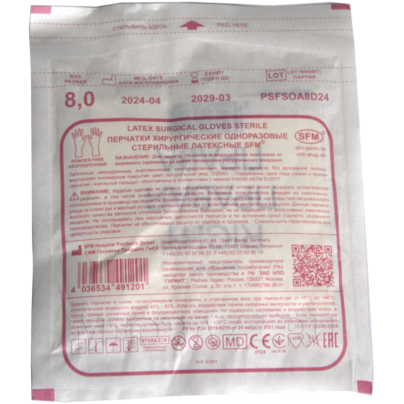 Перчатки хирургические латексные SFM, размер 8.0