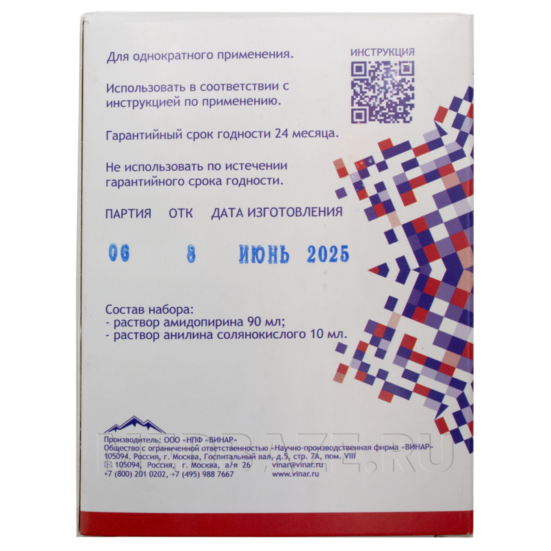 Азопирам комплект В-50104 для определения остатка крови, Винар