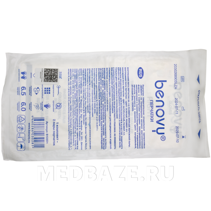 Перчатки хирургические латексные Benovy Pro Latex PI, размер 6.0-6.5 с индикацией прокола, натуральный/зеленый (B122D1), 2 пар/уп