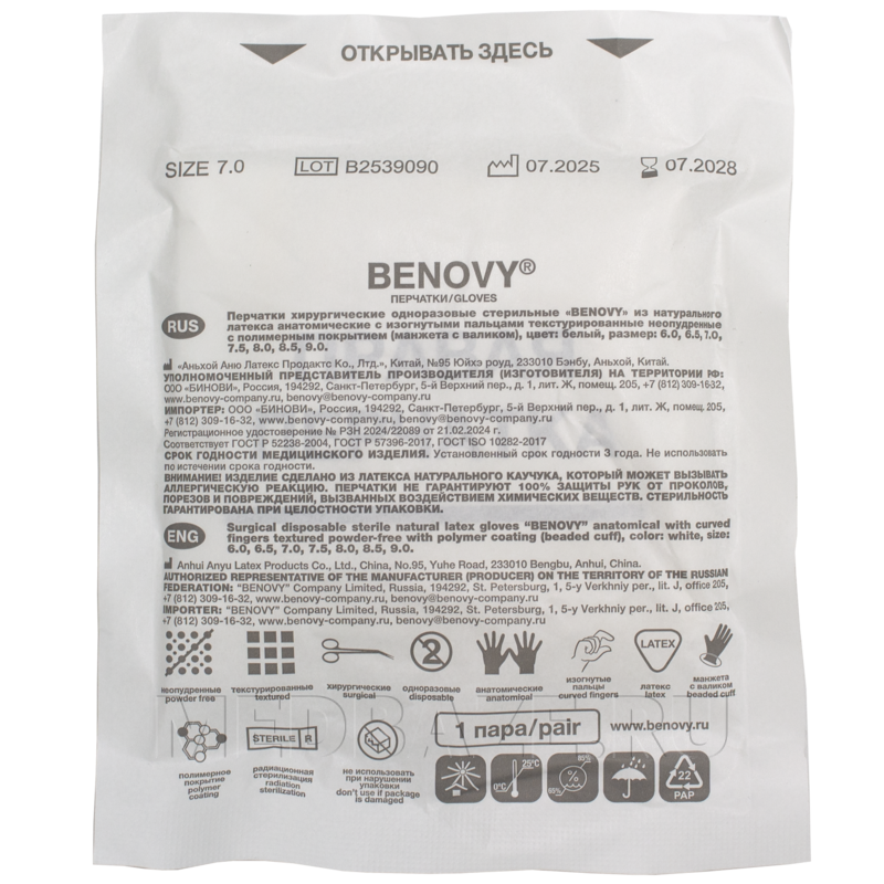 Перчатки хирургические латексные Benovy, размер 7.0, текстурированные (B129K3), 50 пар/уп