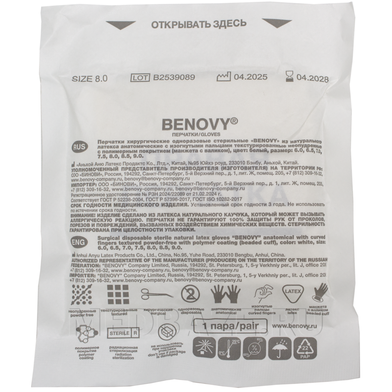 Перчатки хирургические латексные Benovy, размер 8.0, текстурированные (B129K5), 50 пар/уп