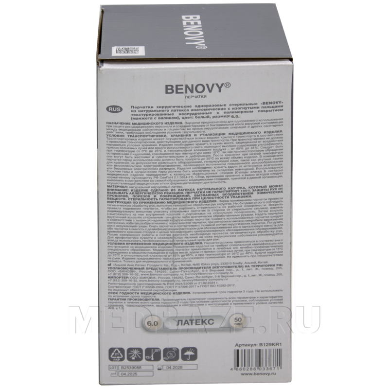 Перчатки хирургические латексные Benovy, размер 6.0, текстурированные (B129K1), 50 пар/уп