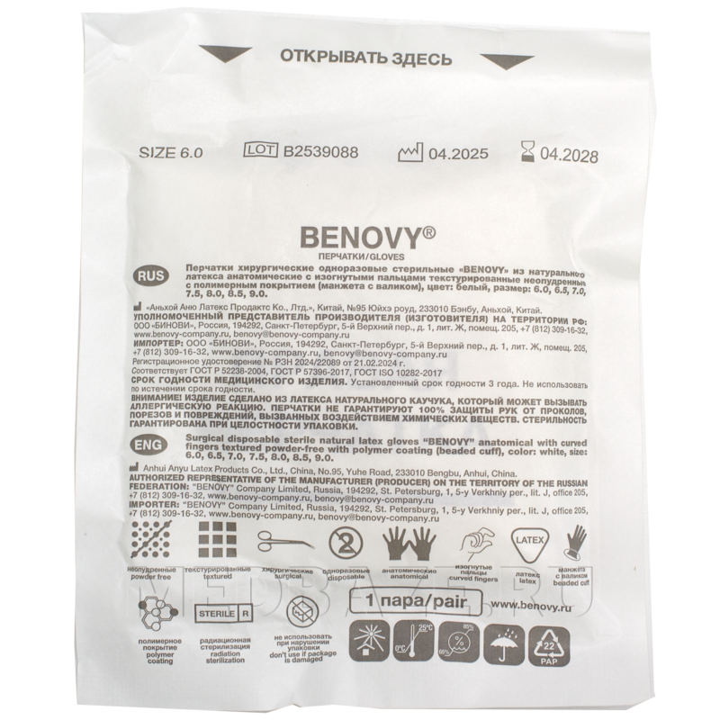 Перчатки хирургические латексные Benovy, размер 6.0, текстурированные (B129K1), 50 пар/уп
