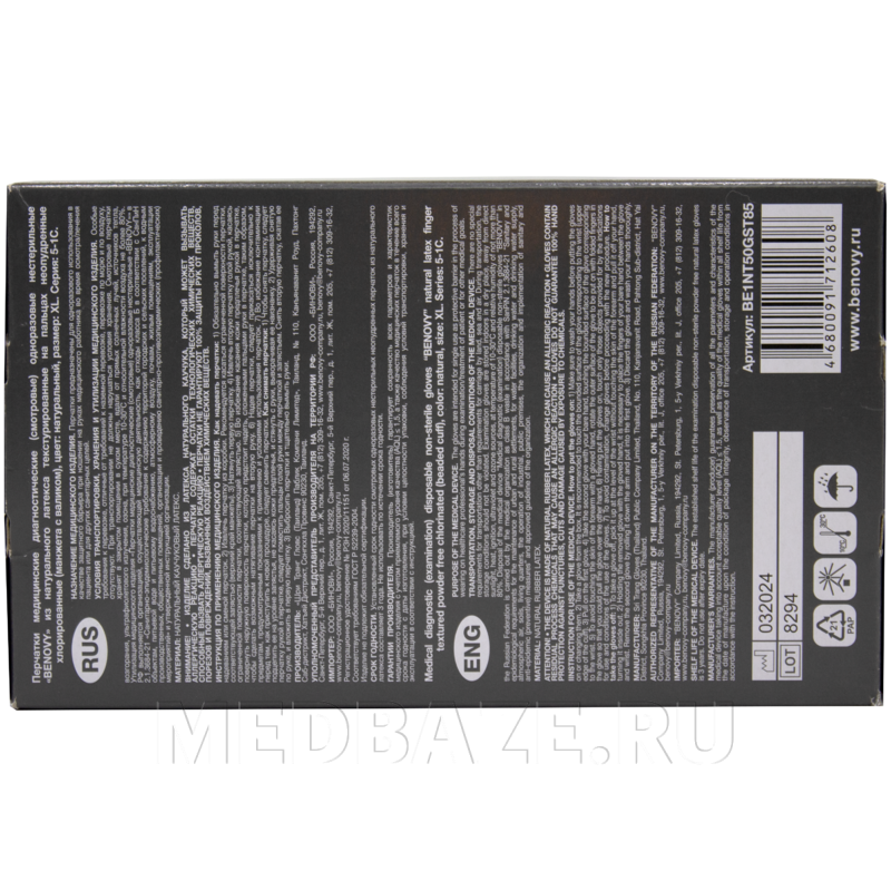 Перчатки латексные Benovy, размер XL, неопудренные, 50 пар/уп