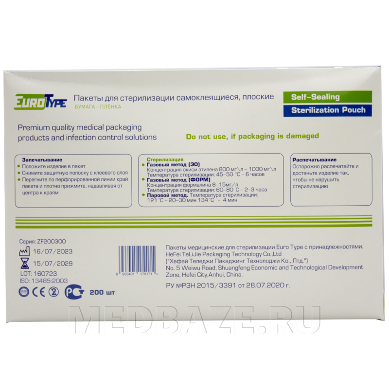 Пакет для стерилизации самоклеющийся (пленка) 200*300 мм, EuroType, 200 шт/уп