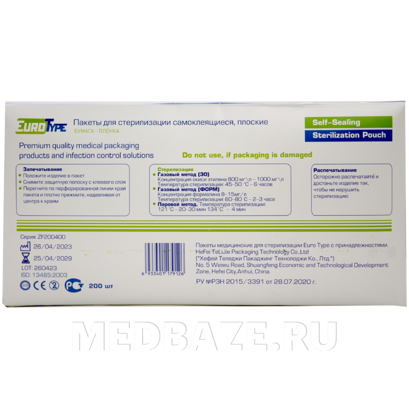 Пакет для стерилизации самоклеющийся (пленка) 200*400 мм, в картонной упаковке, EuroType, 200 шт/уп
