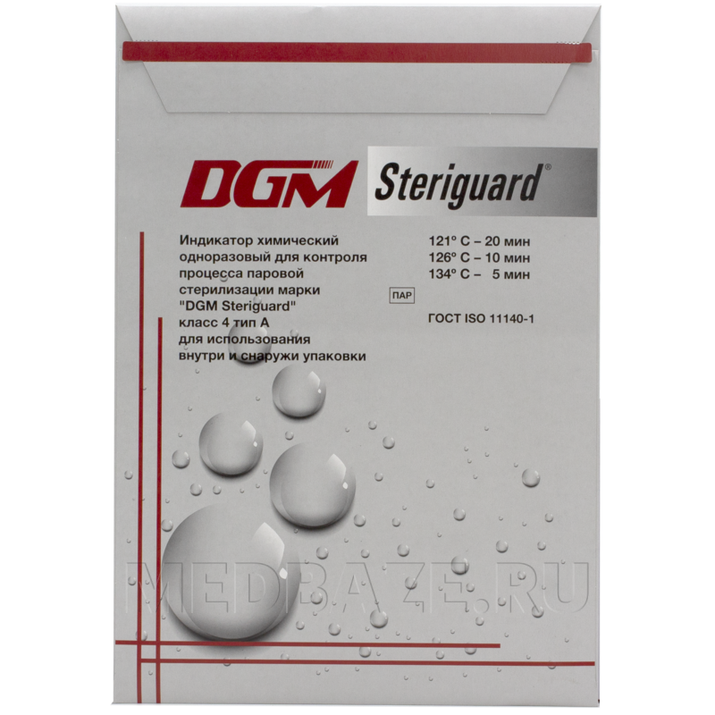 Индикаторы химические для контроля паровой стерилизации 121/20, 126/10, 134/5 тип А, с журналом, DGM, 1000 шт/уп