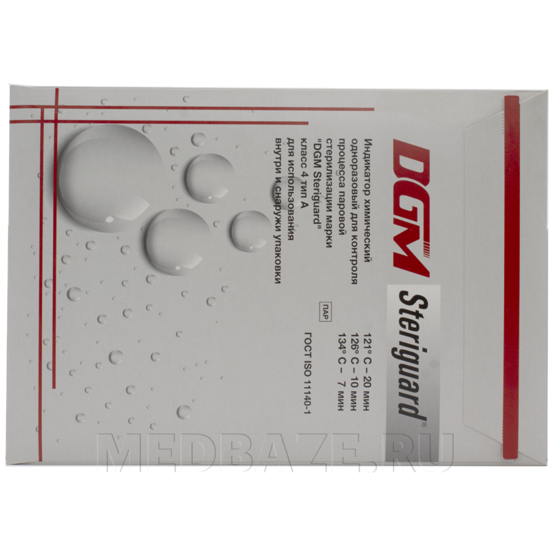 Индикаторы химические для контроля паровой стерилизации 121/20; 126/10; 134/7, класс 4, тип А, DGM, 1000 шт/уп