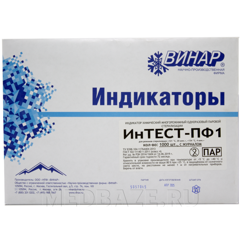 Индикаторы химические для контроля паровой стерилизации ИнТЕСТ-ПФ1 121/20, 134/4, Винар, 1000 шт/уп