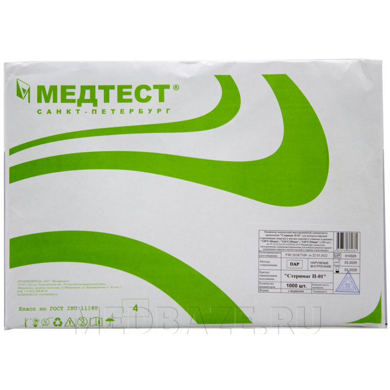Индикаторы химические для контроля паровой стерилизации Стеримаг-П-01 120/45,126/30,134/20, МедТест, 1000 шт/уп