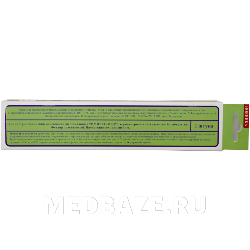 Термометр безртутный с ручкой для встряхивания (СЛР00-4W), ИмпэксМед