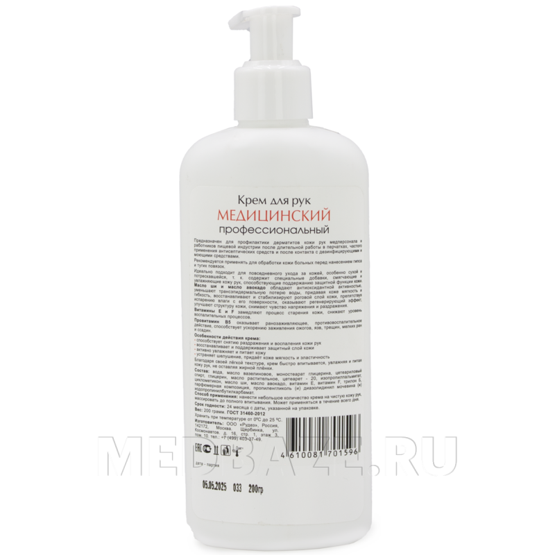 Крем для рук Медицинский, с дозатором, 200 г, Рудез