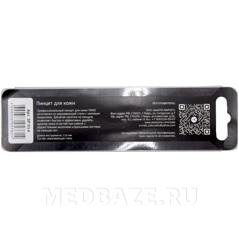 Пинцет для педикюра YOKO 114 мм, подологический, осколочный Y SP 014