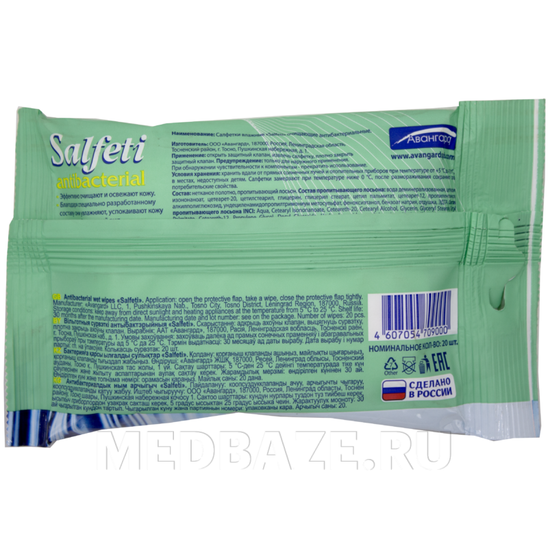 Салфетки влажные Salfeti Antibacterial (70900), Авангард, 20 шт/уп