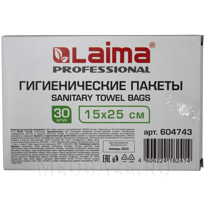 Пакеты гигиенические 15*25 см (диспенсерная система B5) Лайма Professional (604743), Laima, 30 шт/уп