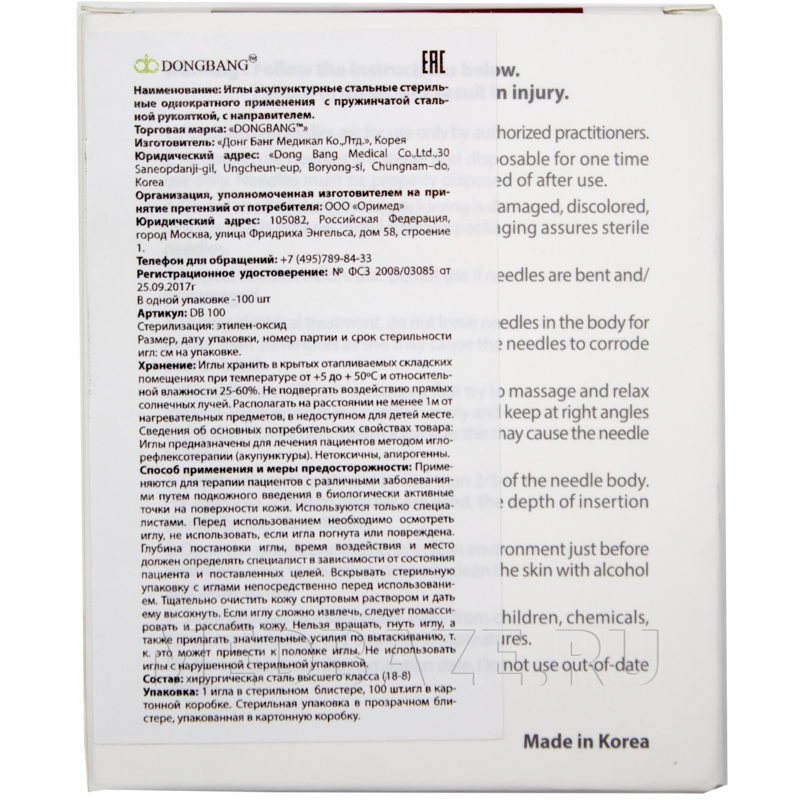 Игла акупунктурная с направителем одноразовая 0.20*40 мм, (DB100), ДонгБанг