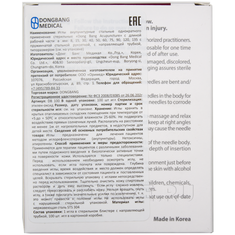 Игла акупунктурная с направителем одноразовая 0.25*30 мм (DB100), ДонгБанг, 100 шт/уп