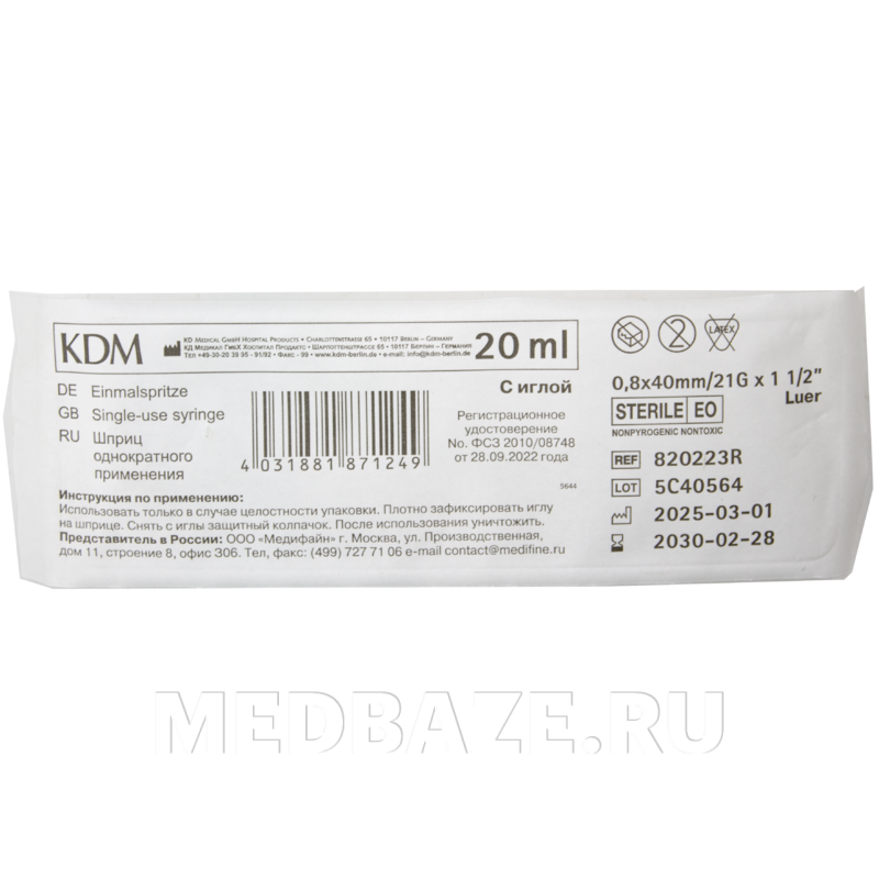 Шприц инъекционный 2-х комп. одноразовый KD-Ject 20 мл 21G 0.80*40 мм, с иглой (820223R), 50 шт/уп
