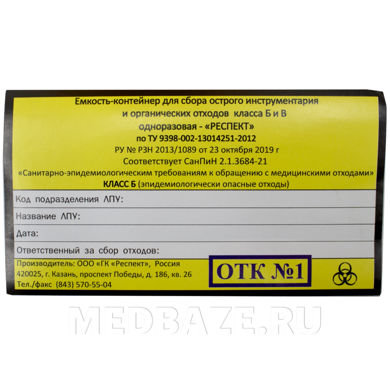 Емкость-контейнер 1.5 л, для утилизации игл, Респект