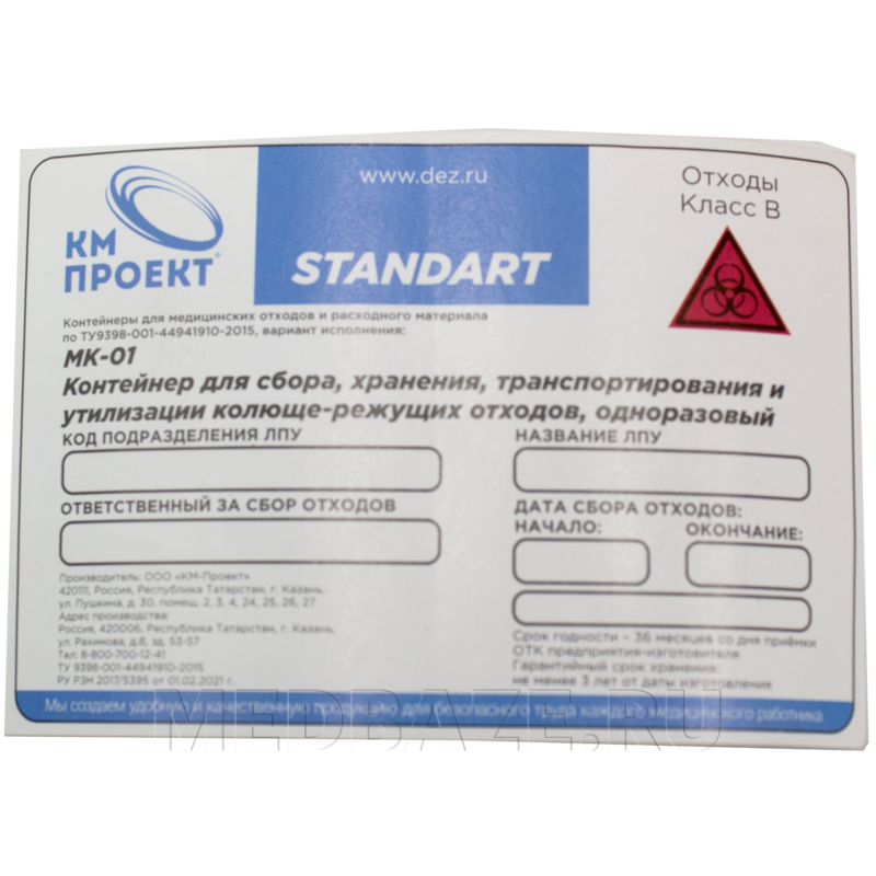 Емкость-контейнер 3 л, для утилизации игл, красный, (МК-01), КМ Проект