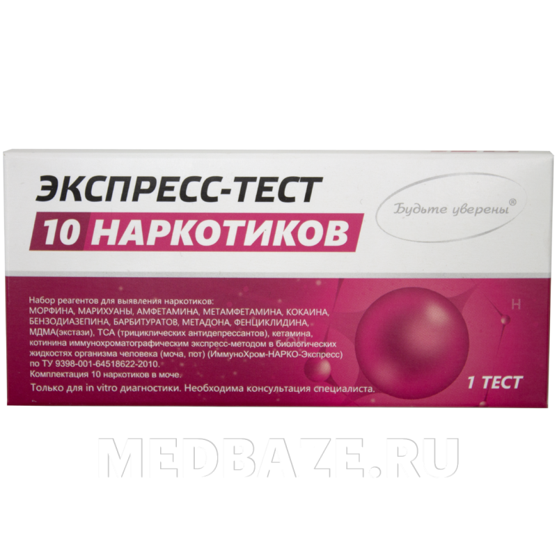 Тест на 10 видов наркотиков по моче, Мед-Экспресс-Диагностика